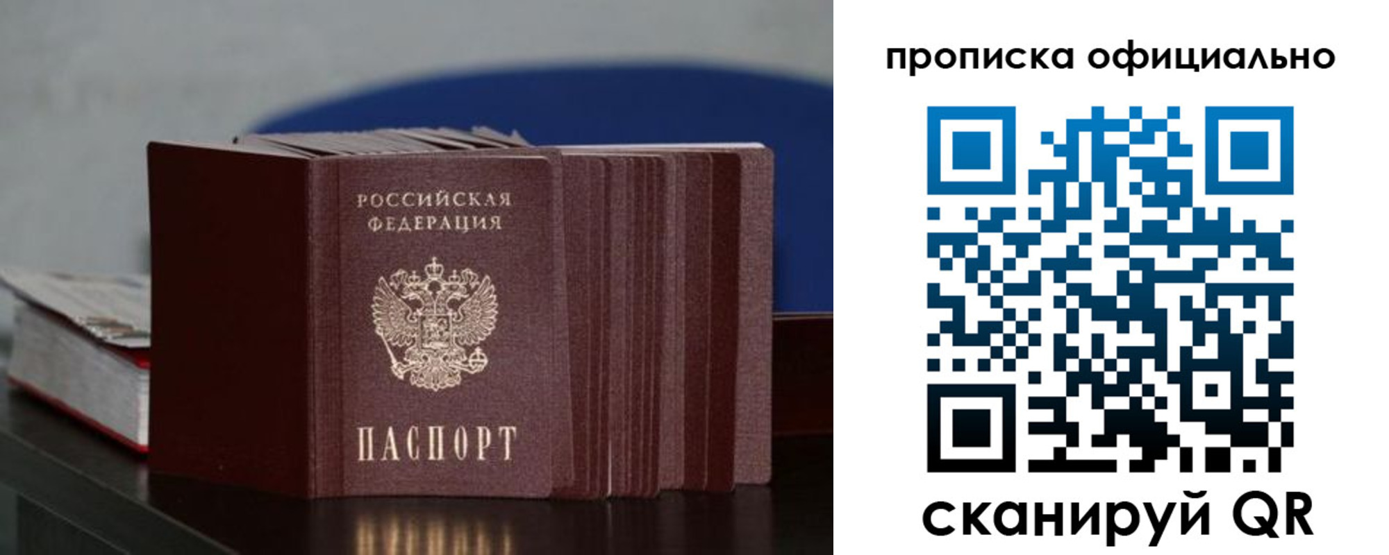 временная прописка в Ставрополе