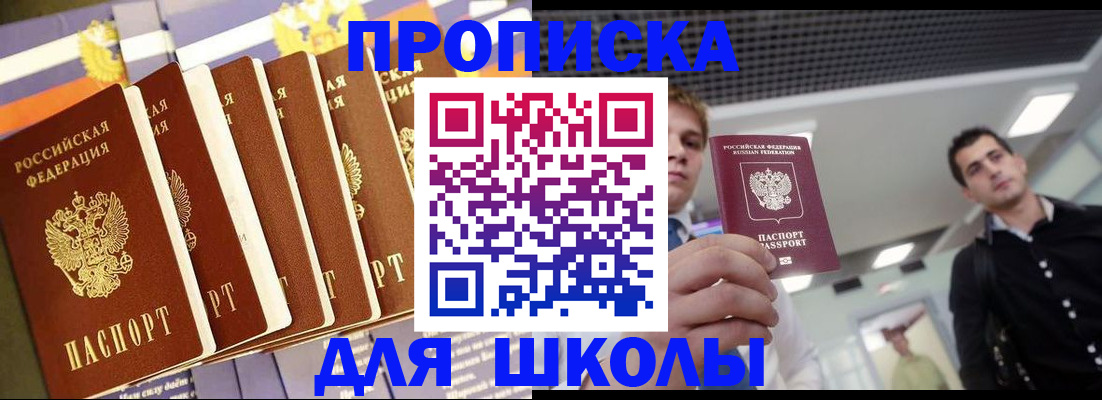 купить прописку в Ставрополе