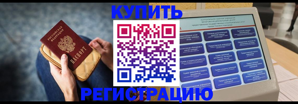 прописка поиск в Ставрополе